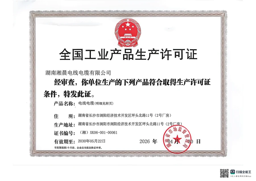 全国工业产品生产许可证