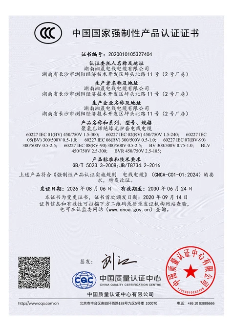无护套电线电缆 CCC 认证