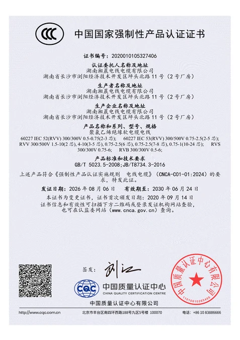 软电缆电线 CCC 认证