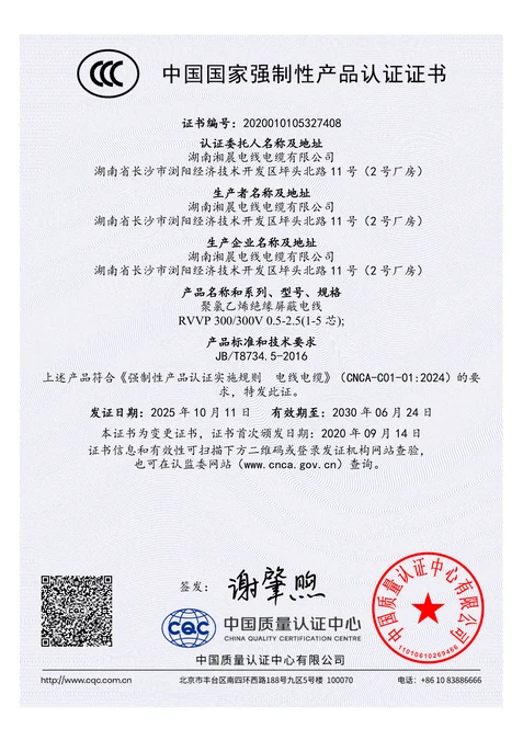 屏蔽电线 CCC 认证