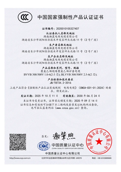 护套电缆 CCC 认证