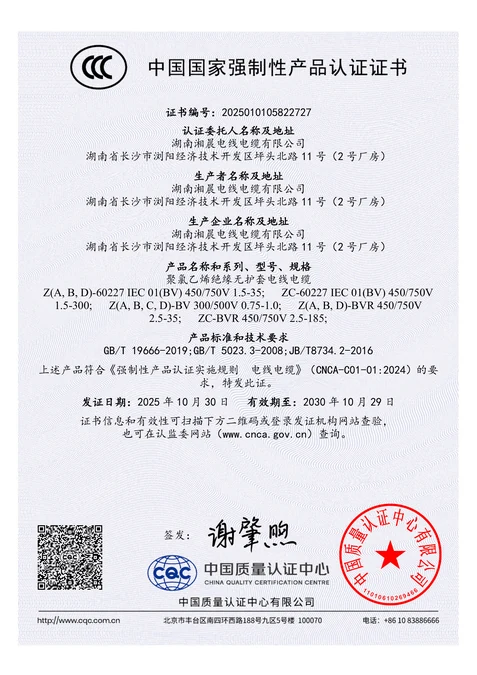 阻燃无护套电线 CCC 认证