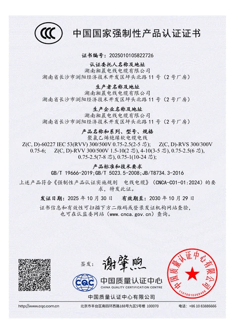 阻燃软电缆电线 CCC 认证