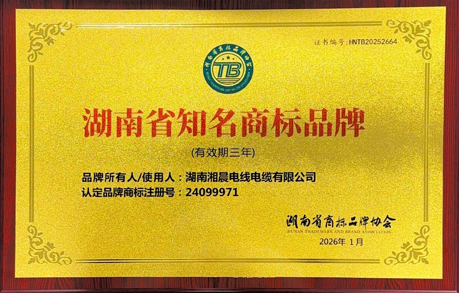 湖南省知名商标品牌