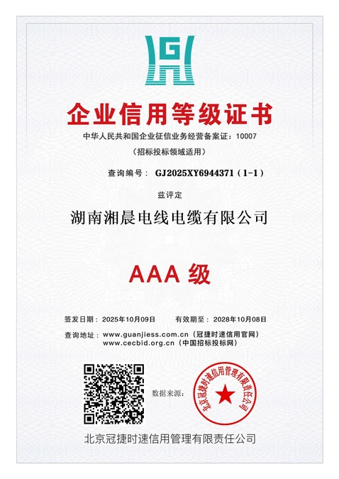 企业信用等级证书（AAA级）
