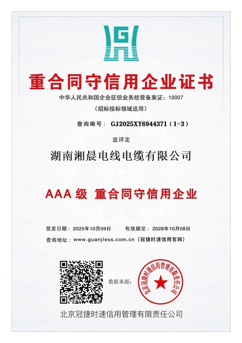 重合同守信用企业（AAA级）