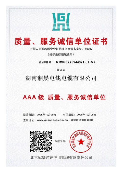 质量、服务诚信单位（AAA级）