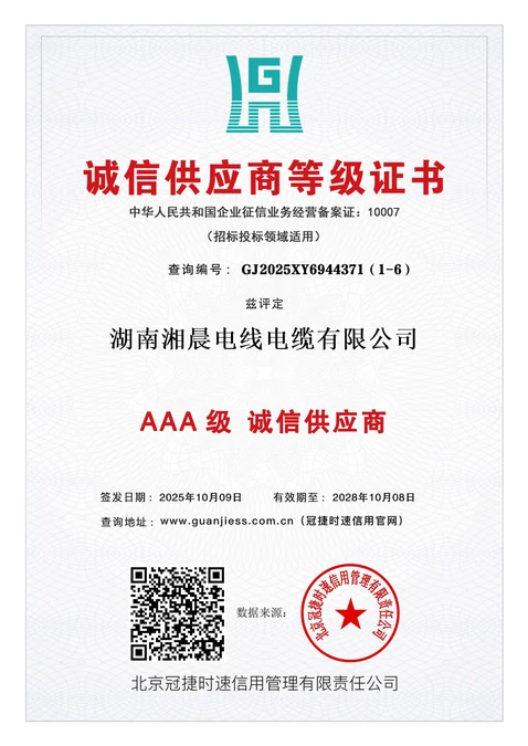诚信供应商（AAA级）