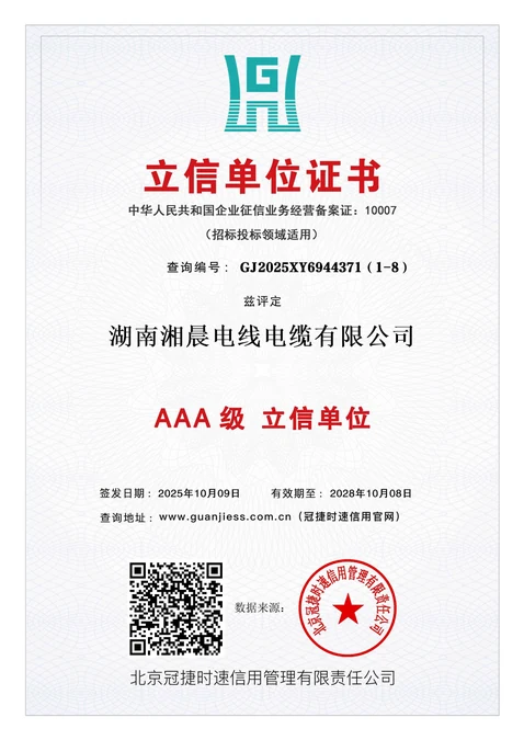 立信单位（AAA级）
